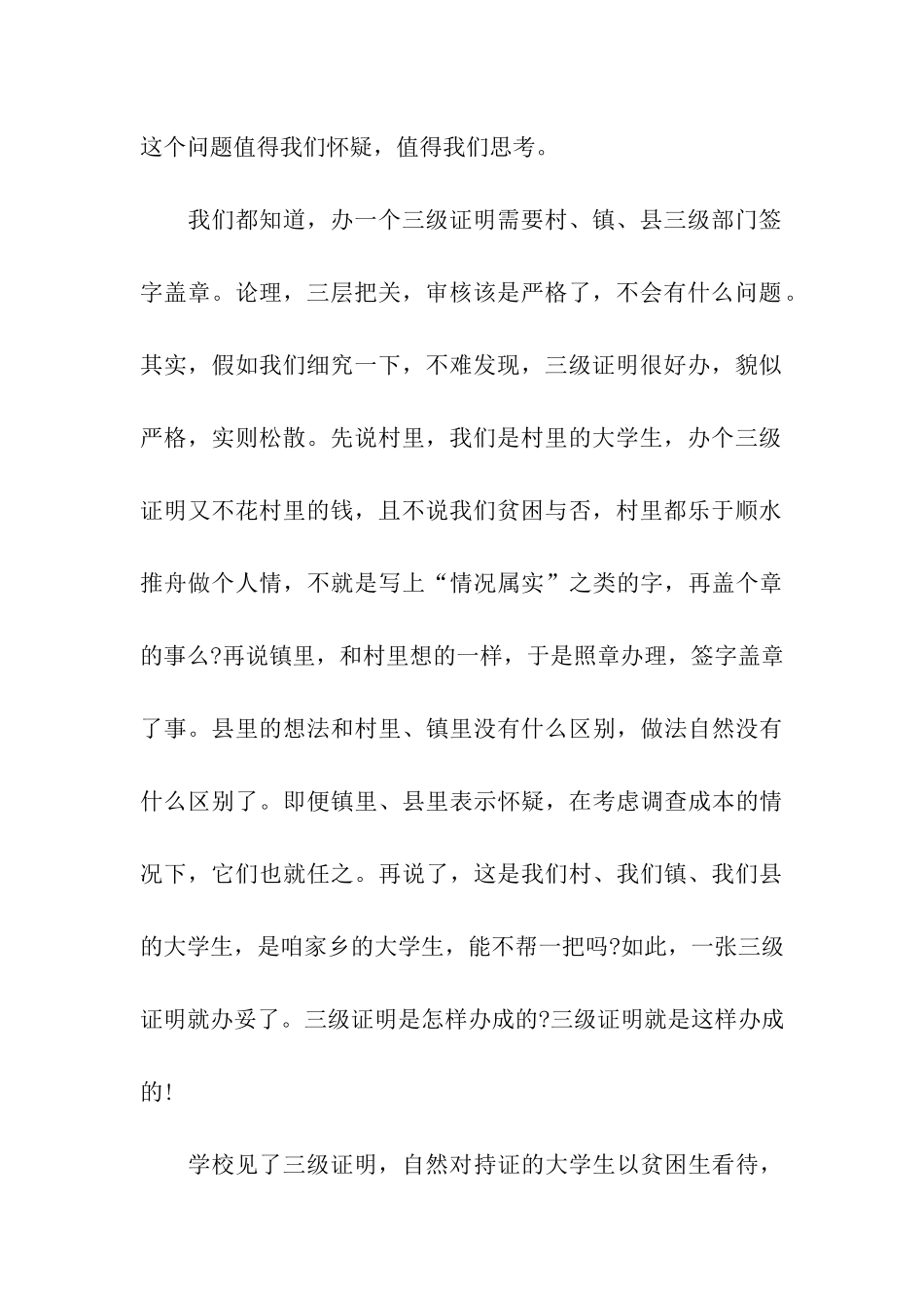 贫困生三级证明_第3页