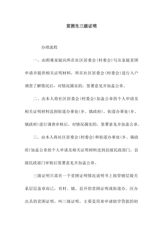 贫困生三级证明