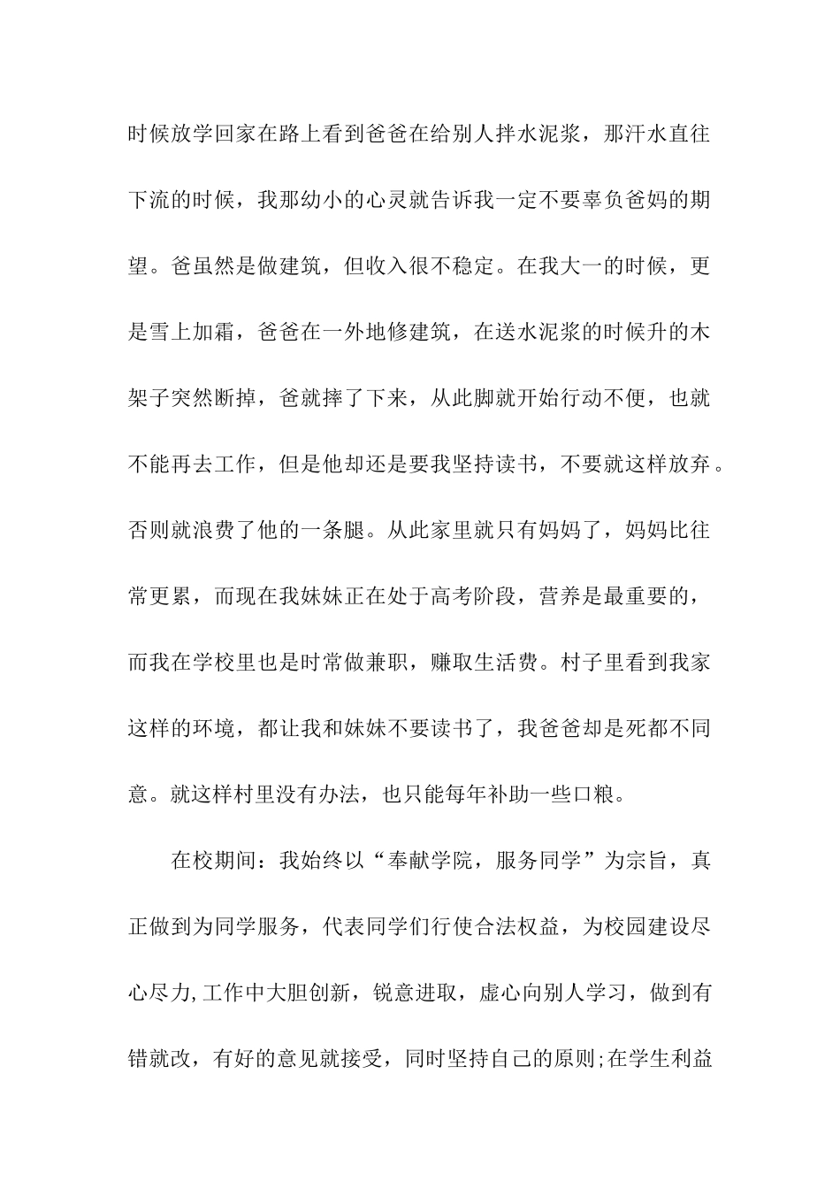 贫困救助申请报告范文_第2页