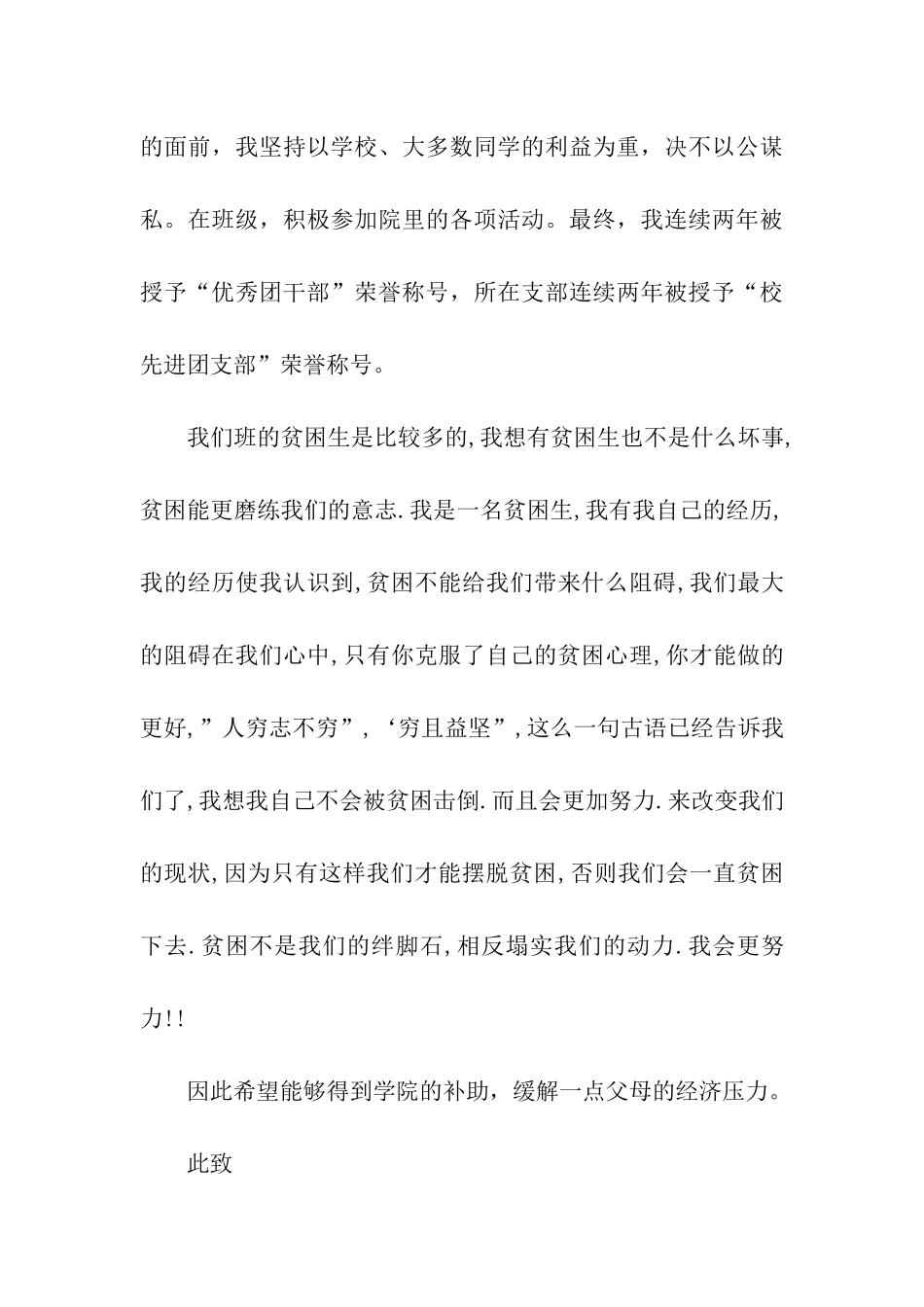 贫困救助申请报告范文_第3页