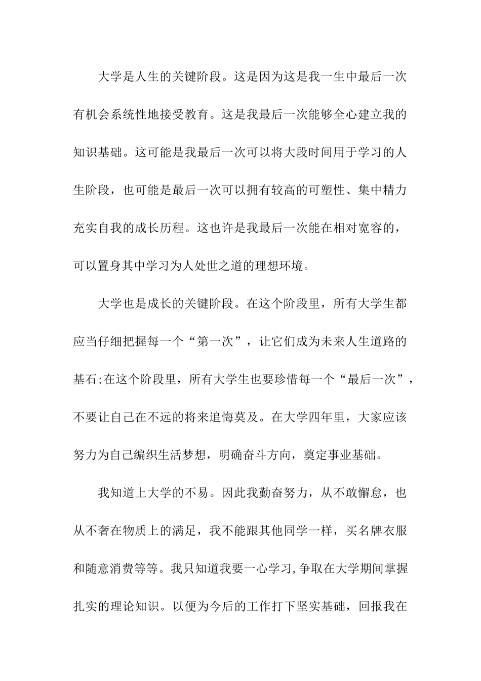 贫困生助学感谢信_第2页