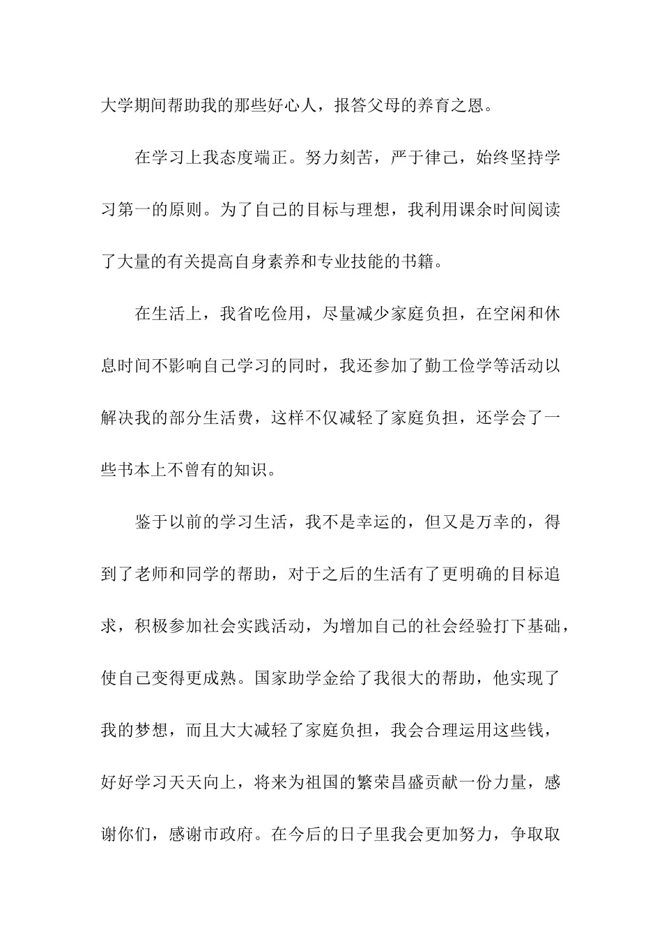 贫困生助学感谢信_第3页