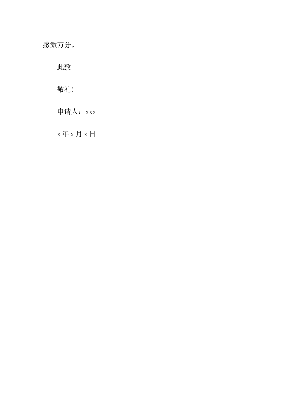 贫困生免学费的申请书_第2页