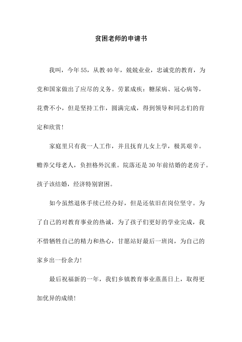 贫困教师的申请书_第1页