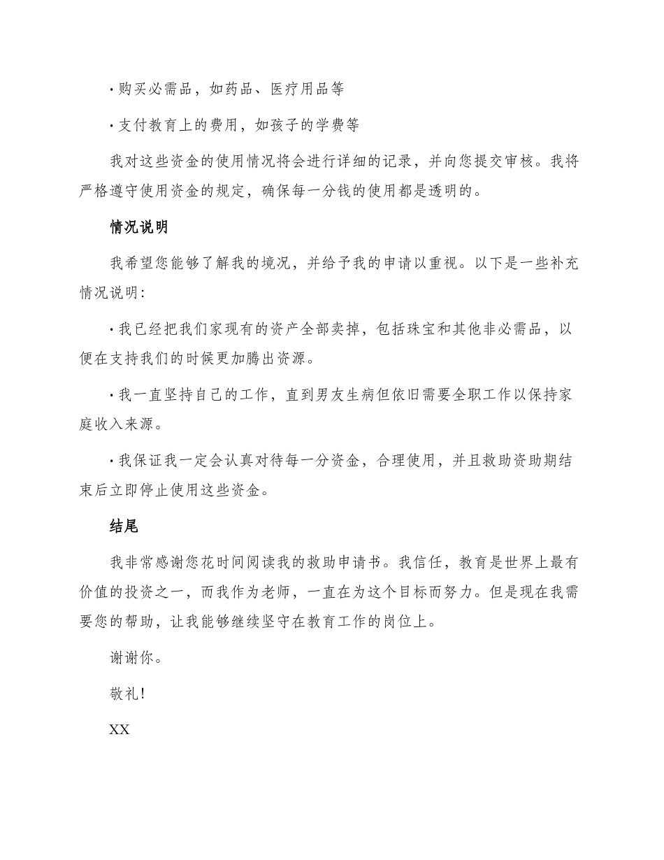 贫困教师救助申请书_第2页