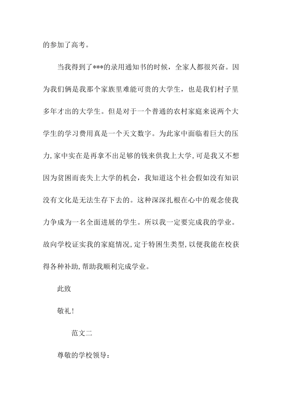 贫困生助学资金申请报告_第2页