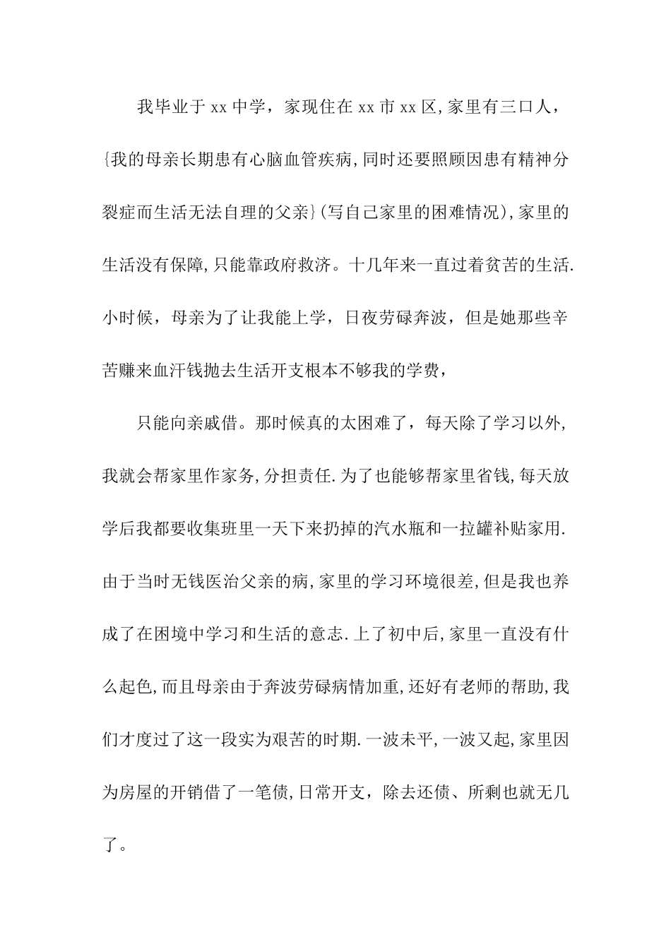 贫困生助学资金申请报告_第3页