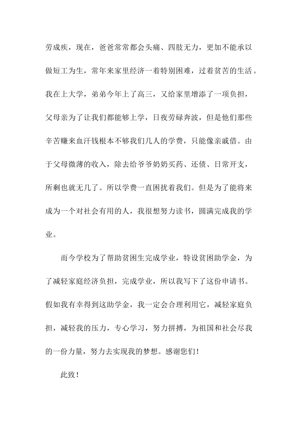 贫困生助学金申请书500字_第2页