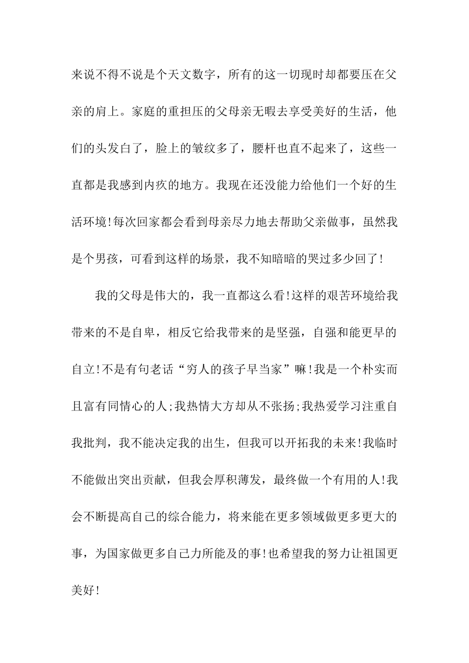 贫困生助学金申请书模板_第2页