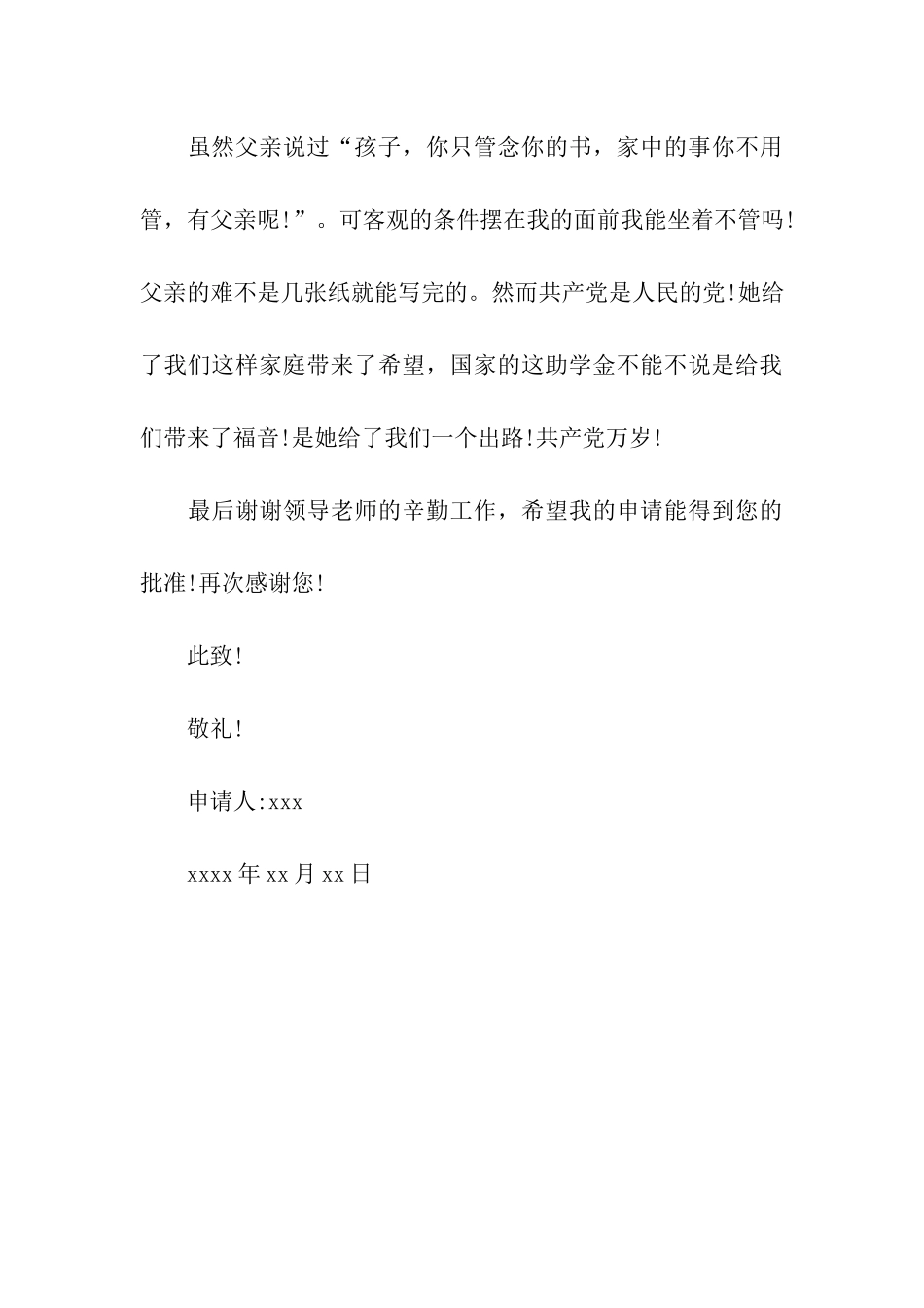 贫困生助学金申请书模板_第3页
