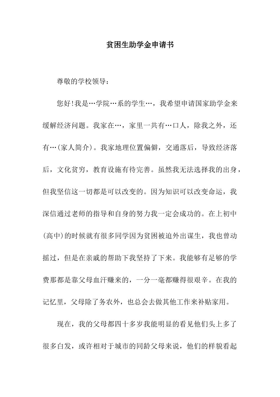 贫困生助学金申请书-2_第1页
