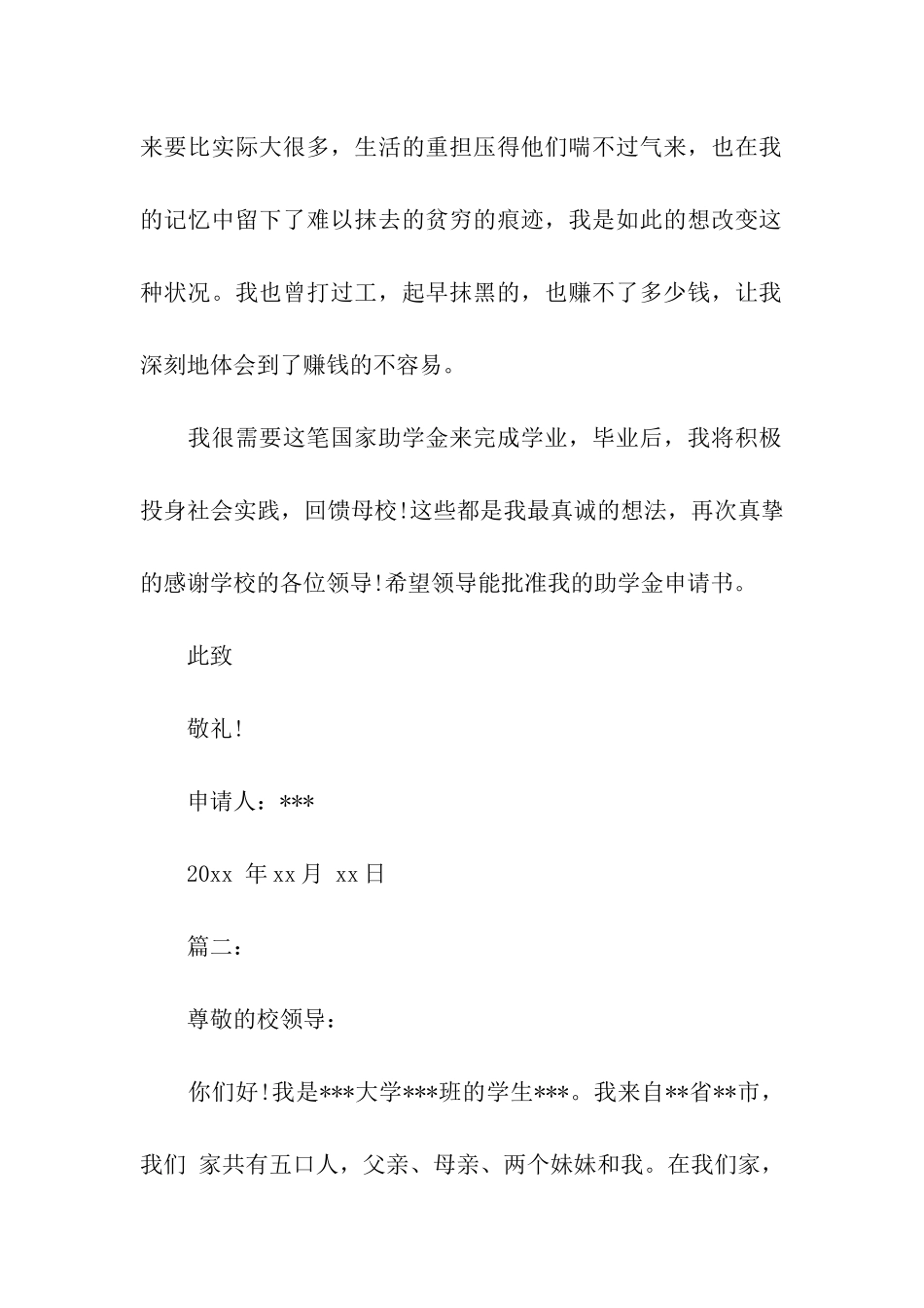 贫困生助学金申请书-2_第2页