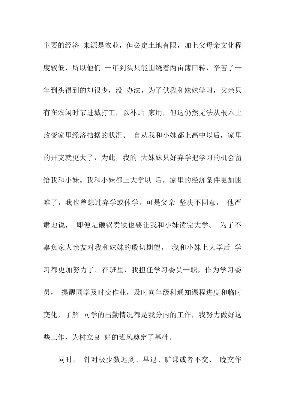贫困生助学金申请书-2_第3页