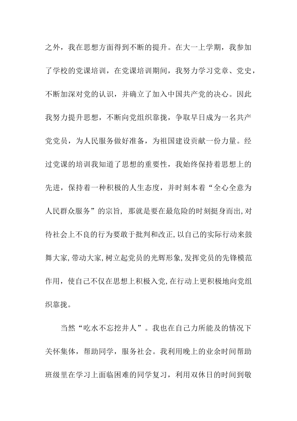 贫困生助学金申请书1000字_第3页