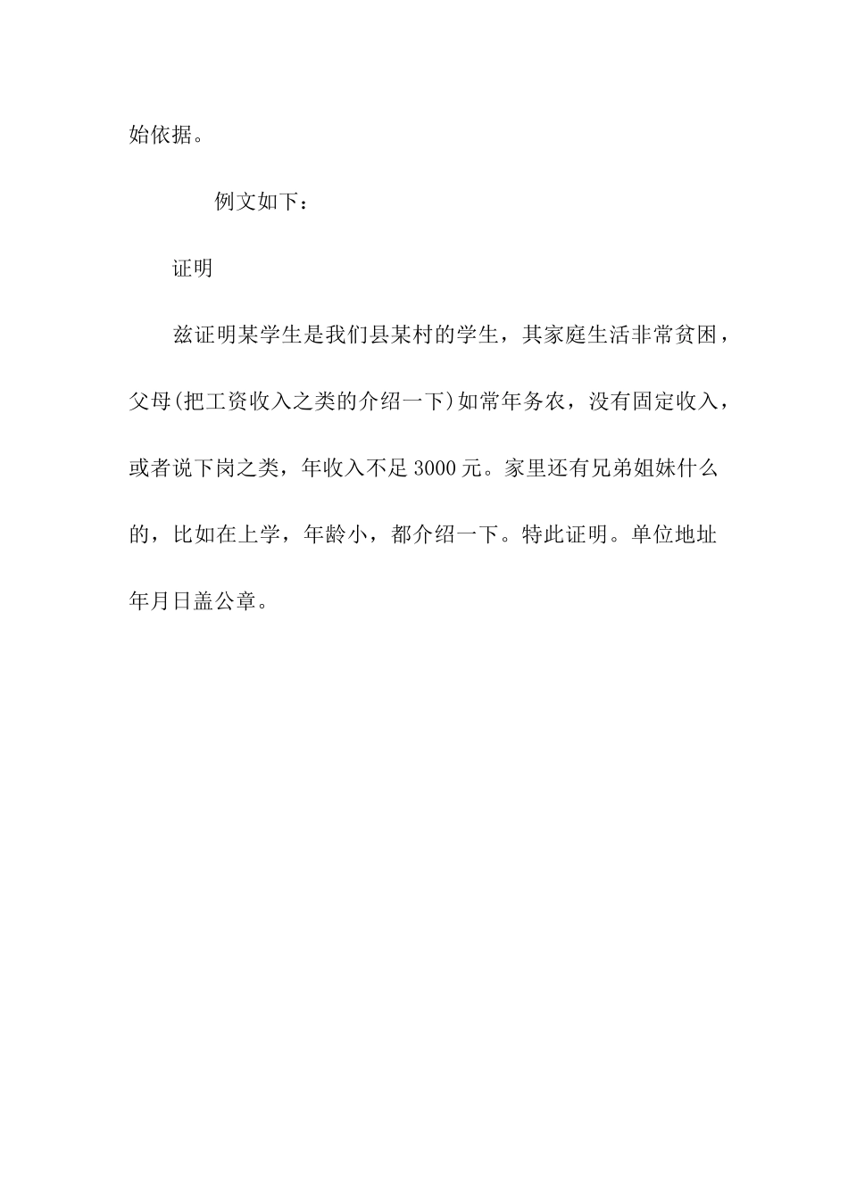贫困生三级证明怎么写_第2页