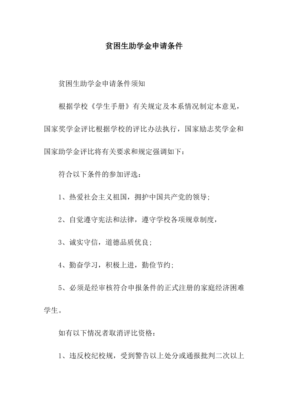 贫困生助学金申请条件_第1页