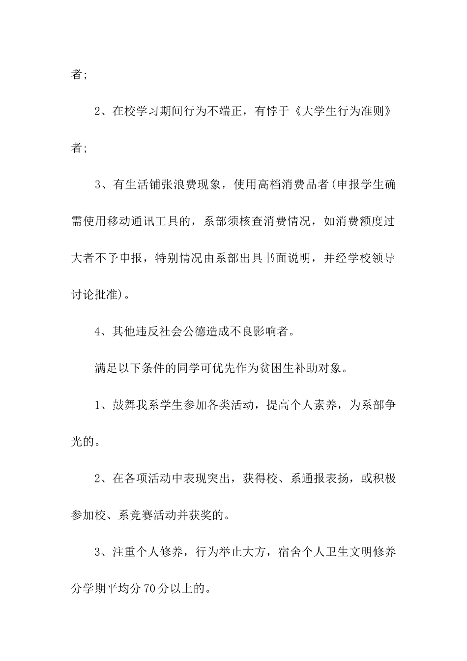 贫困生助学金申请条件_第2页