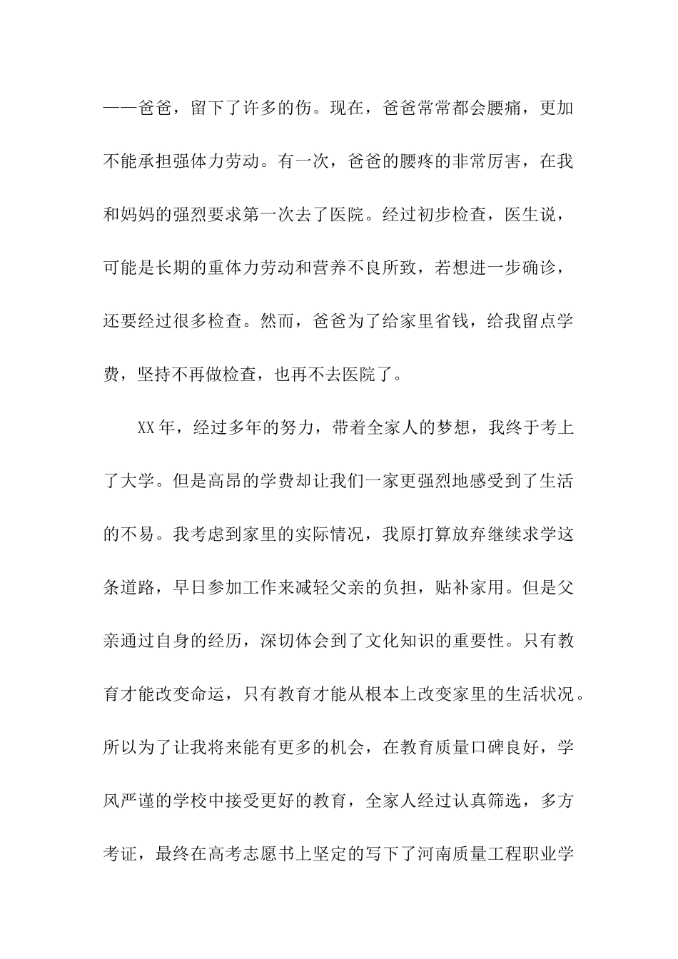 贫困生助学金申请书范文经典_第2页