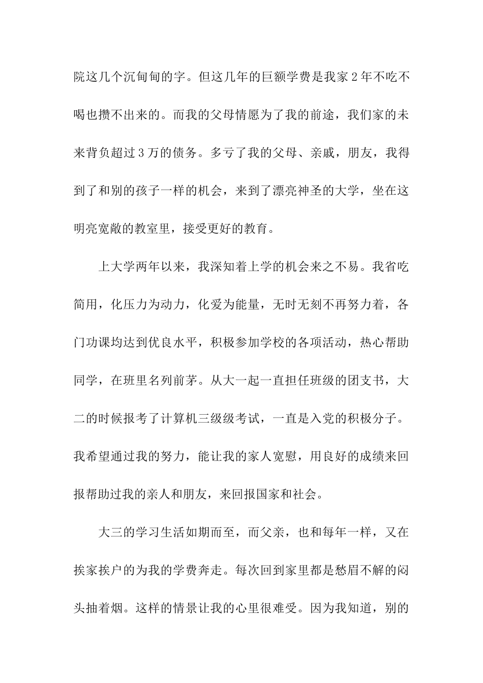 贫困生助学金申请书范文经典_第3页