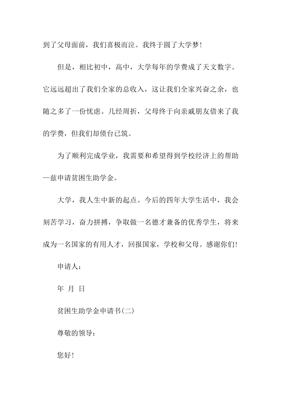贫困生助学金申请书范文-2_第2页