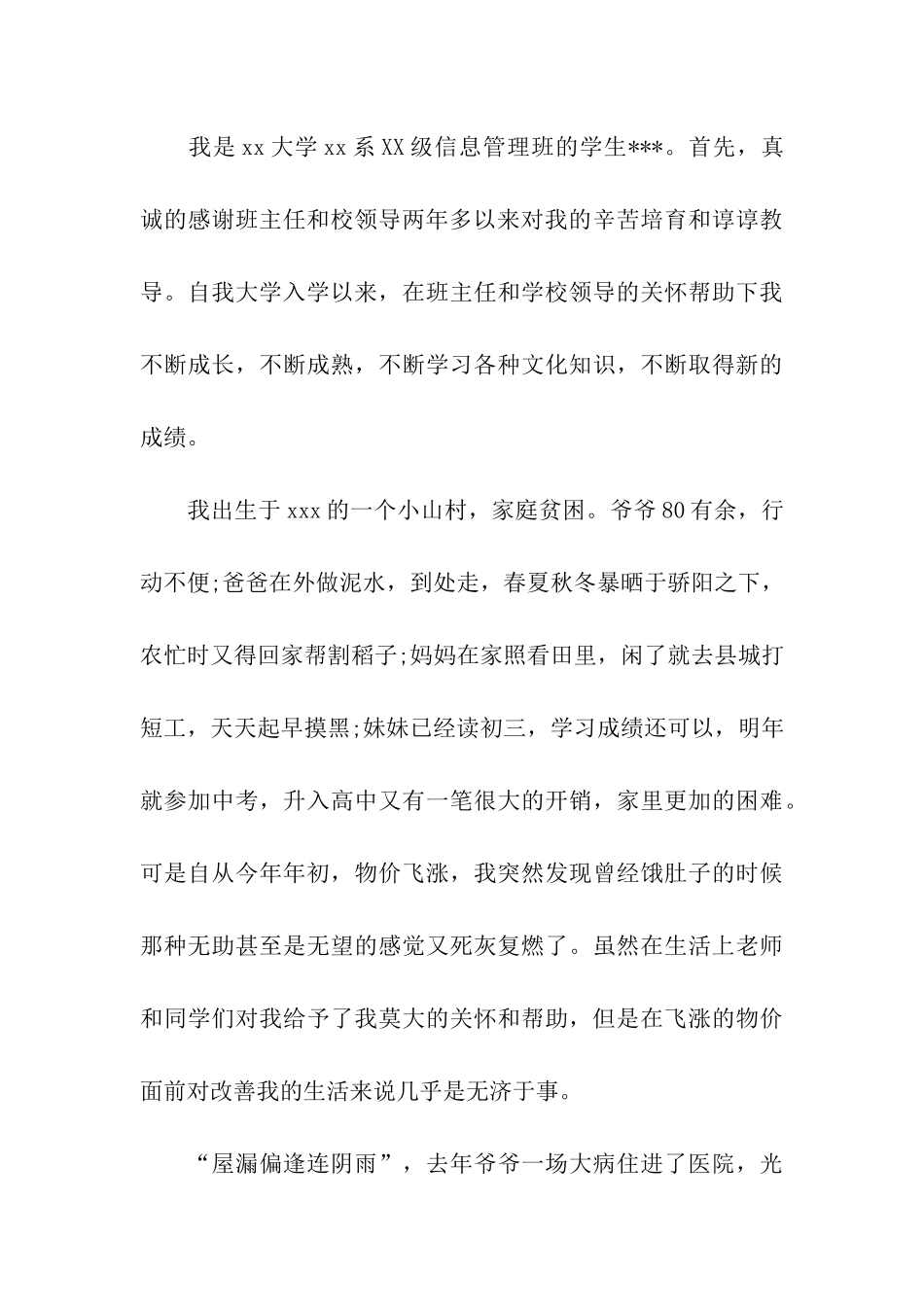 贫困生助学金申请书范文-2_第3页