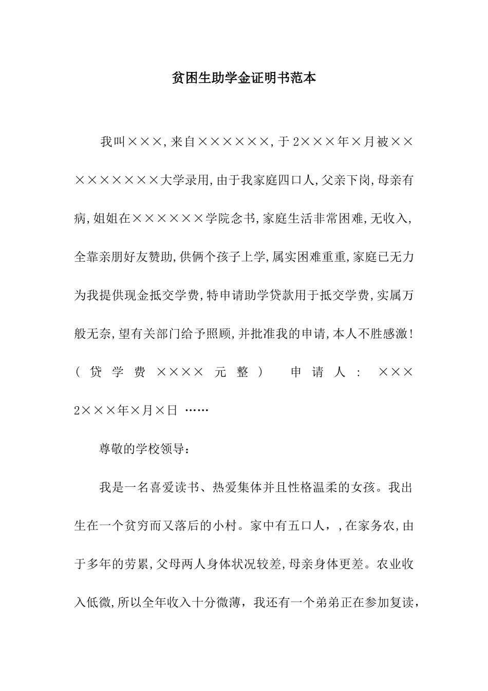 贫困生助学金证明书范本_第1页