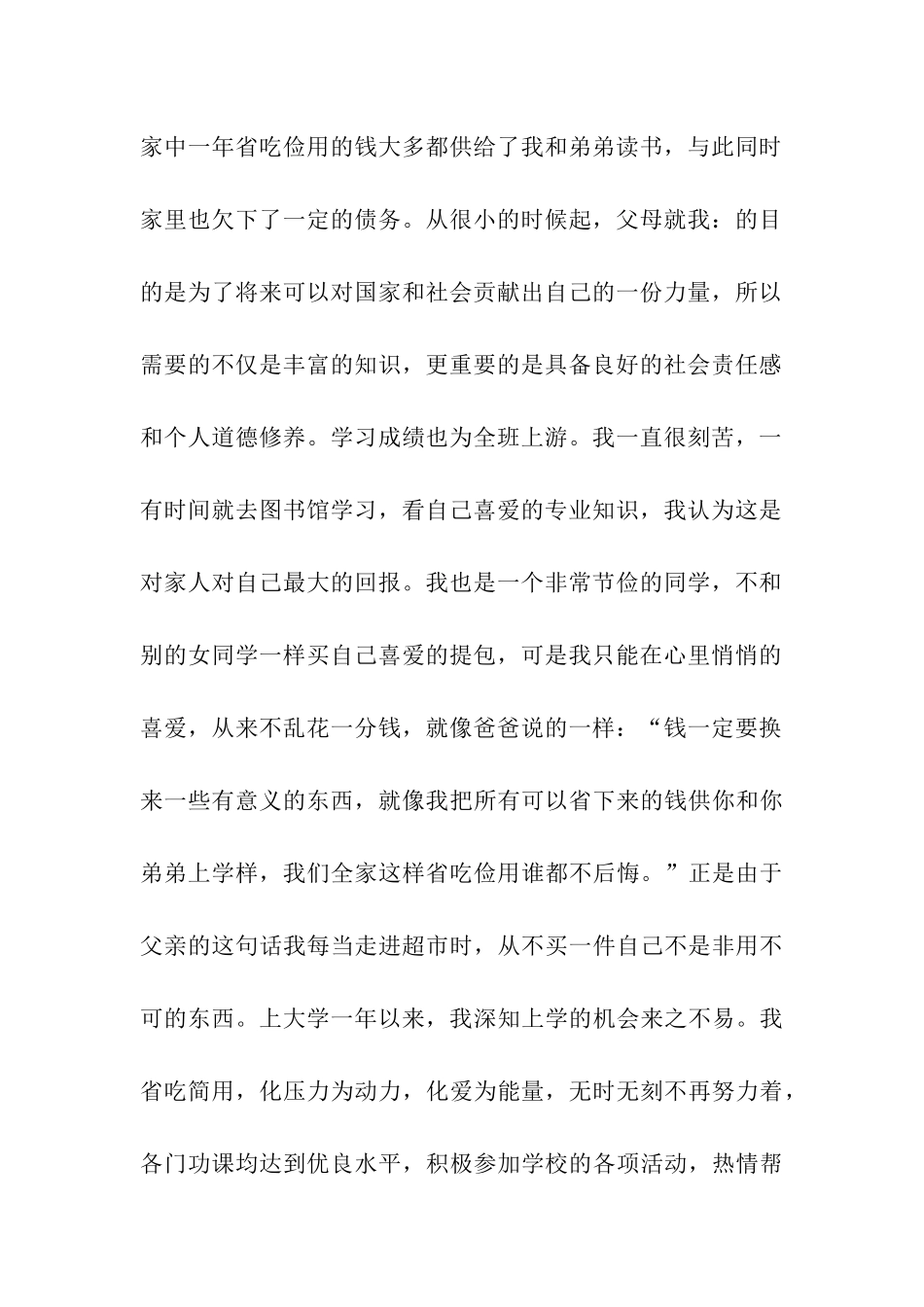 贫困生助学金证明书范本_第2页