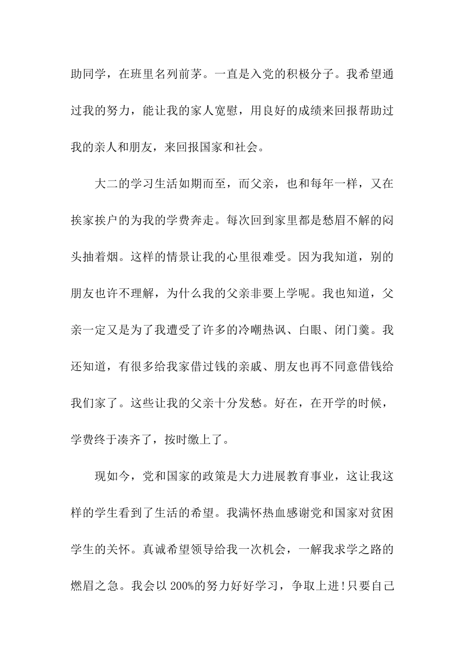 贫困生助学金证明书范本_第3页