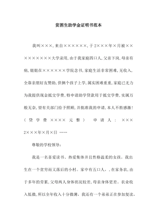 贫困生助学金证明书范本