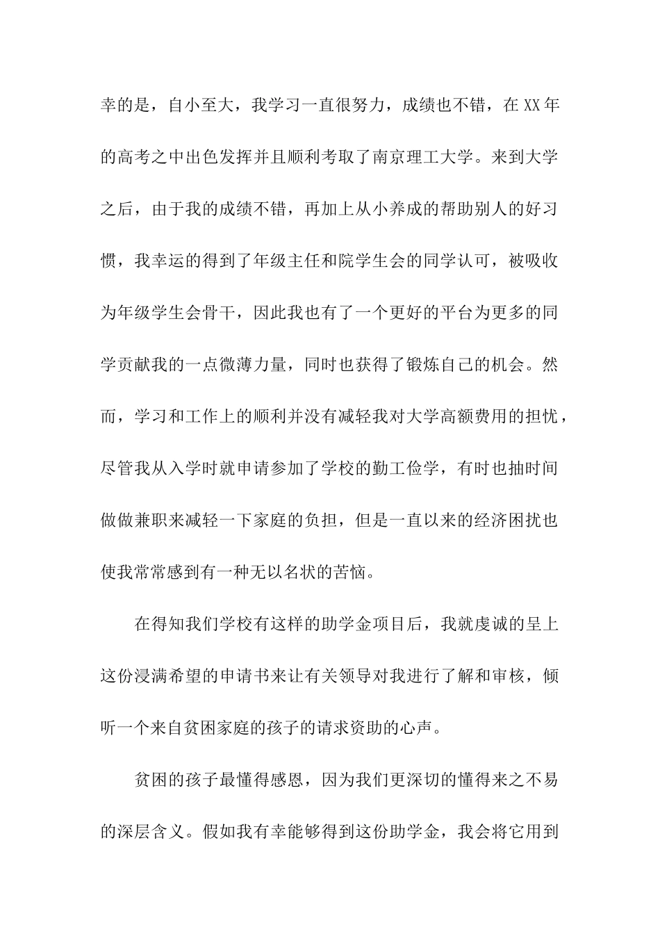 贫困生助学金申请理由_第2页