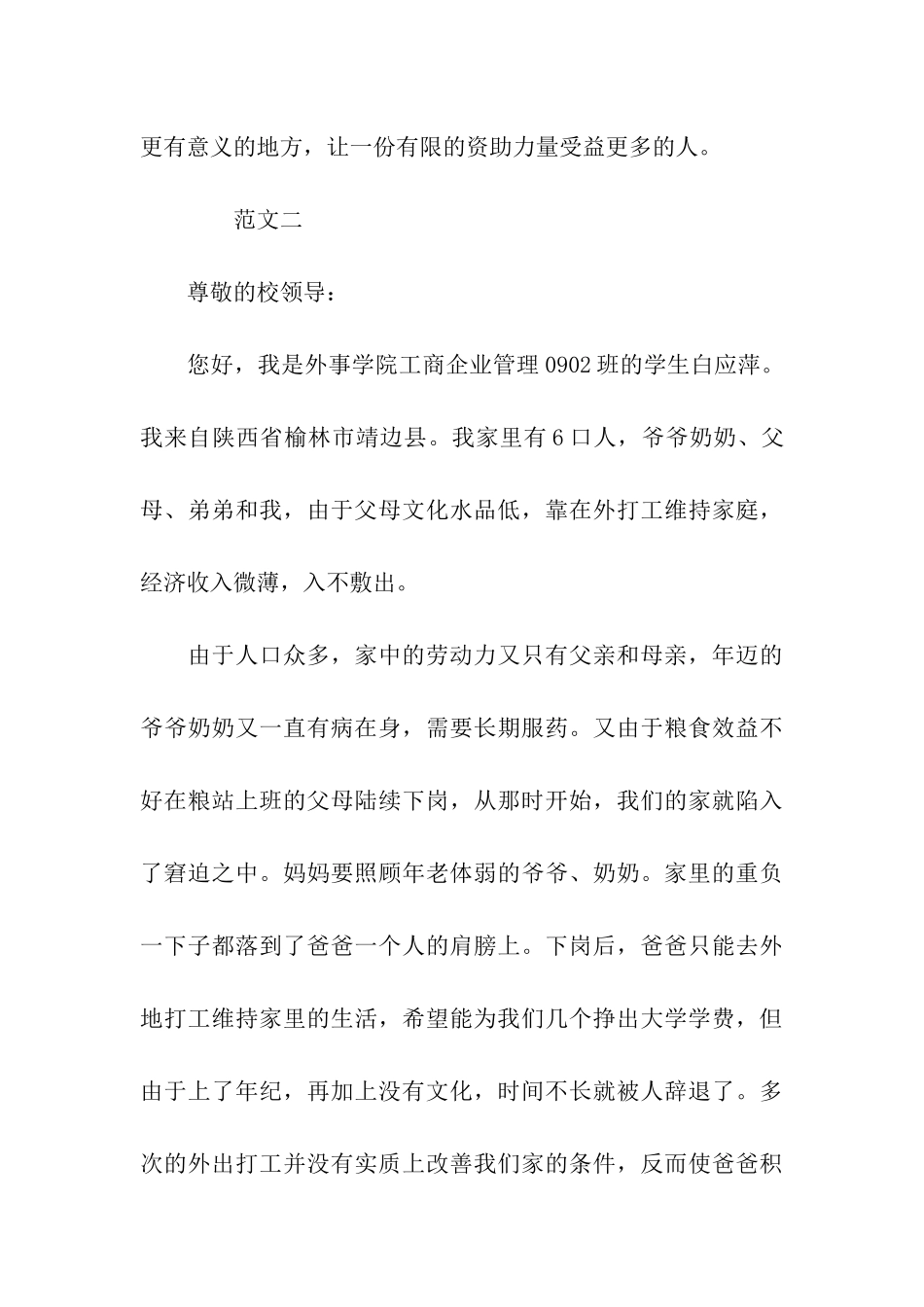 贫困生助学金申请理由_第3页