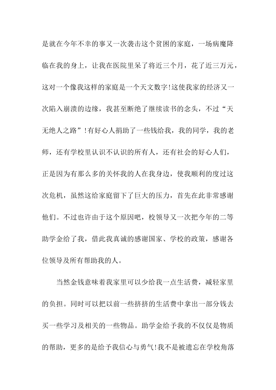 贫困生得助学金感谢信_第2页