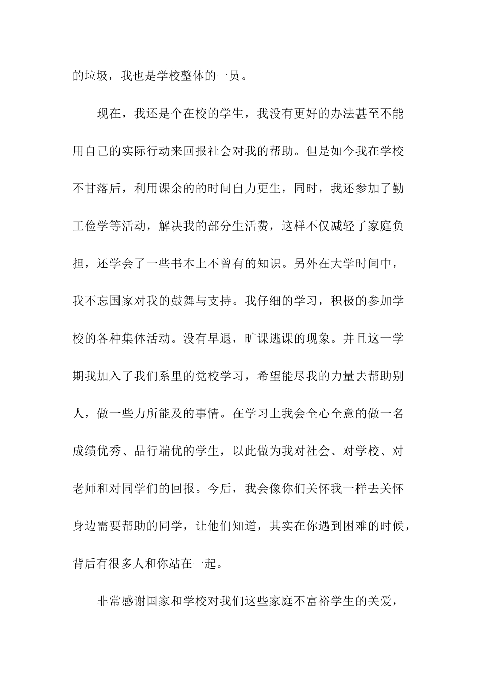 贫困生得助学金感谢信_第3页