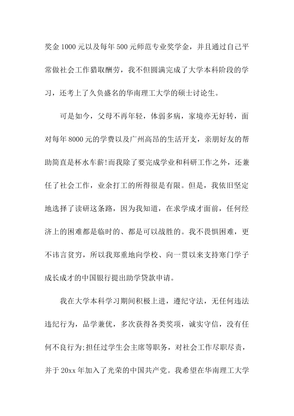 贫困生申请书600字_第2页