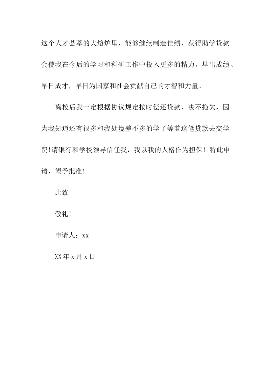 贫困生申请书600字_第3页