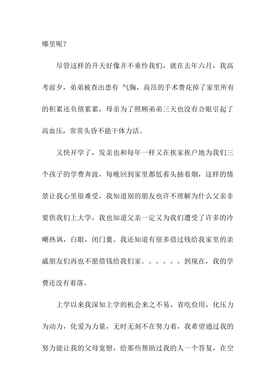 贫困生国家助学金申请书_第2页