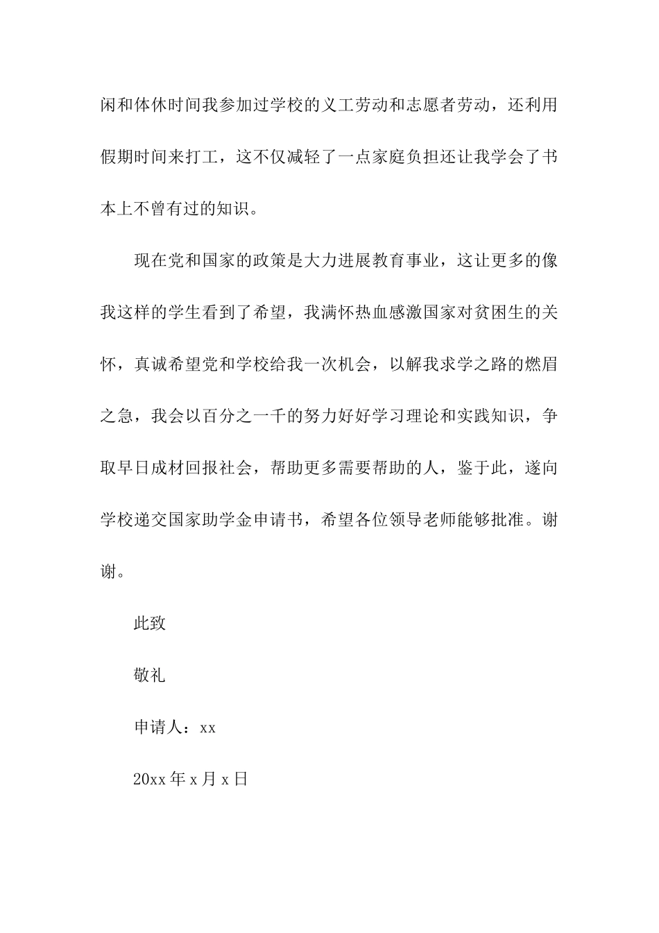 贫困生国家助学金申请书_第3页
