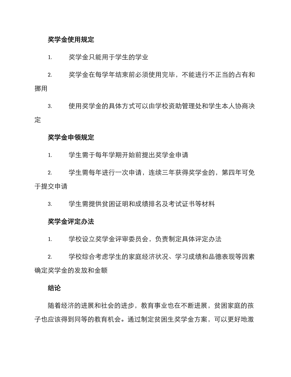 贫困生奖学金方案_第2页