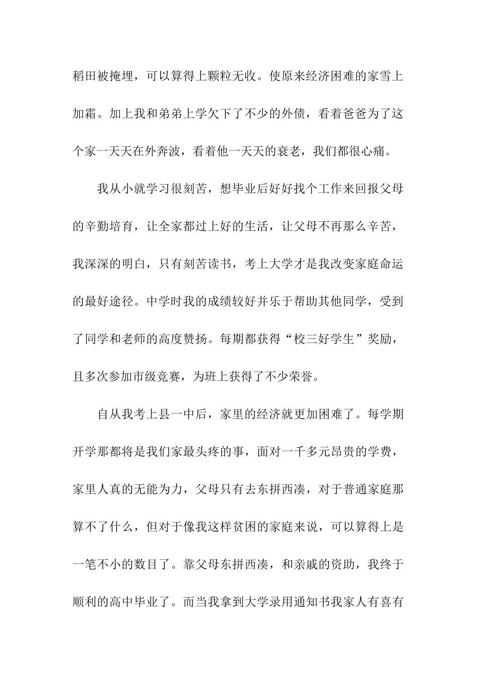 贫困生奖学金申请书_第2页