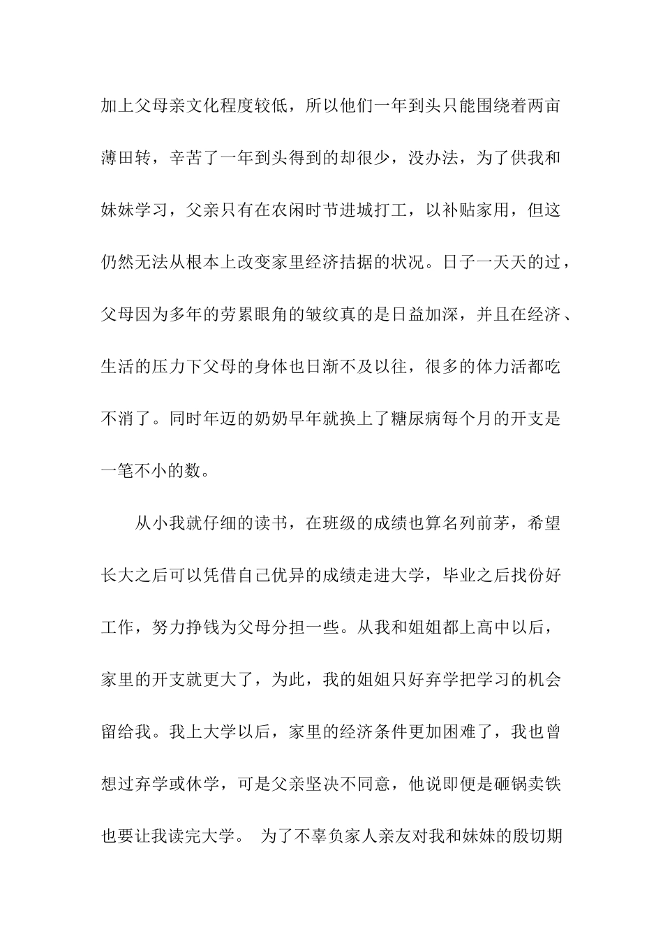 贫困生国家助学金申请书标准范文_第2页
