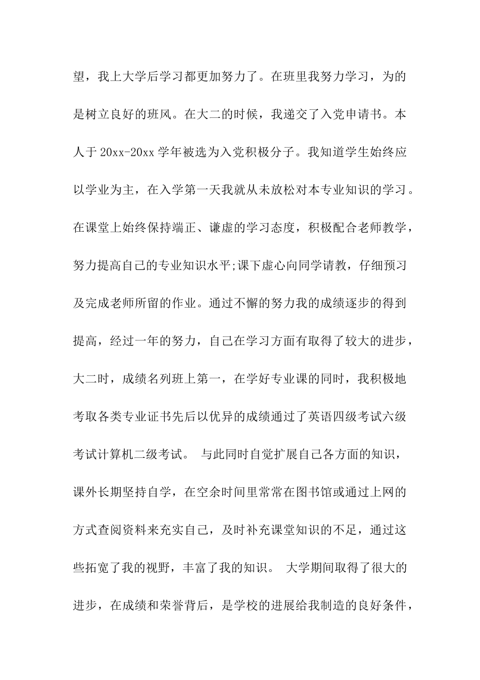 贫困生国家助学金申请书标准范文_第3页