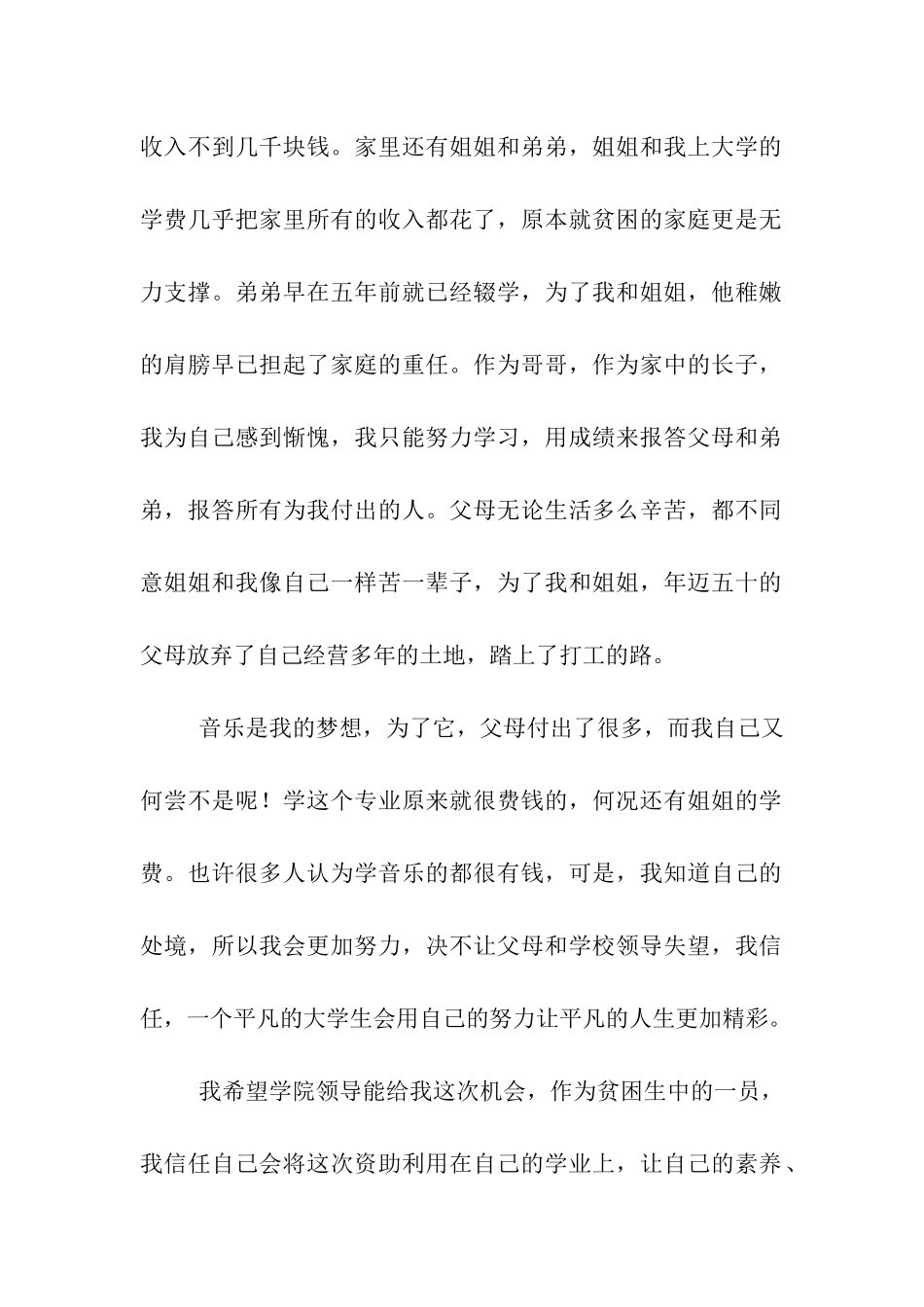 贫困生申请书范文_第2页