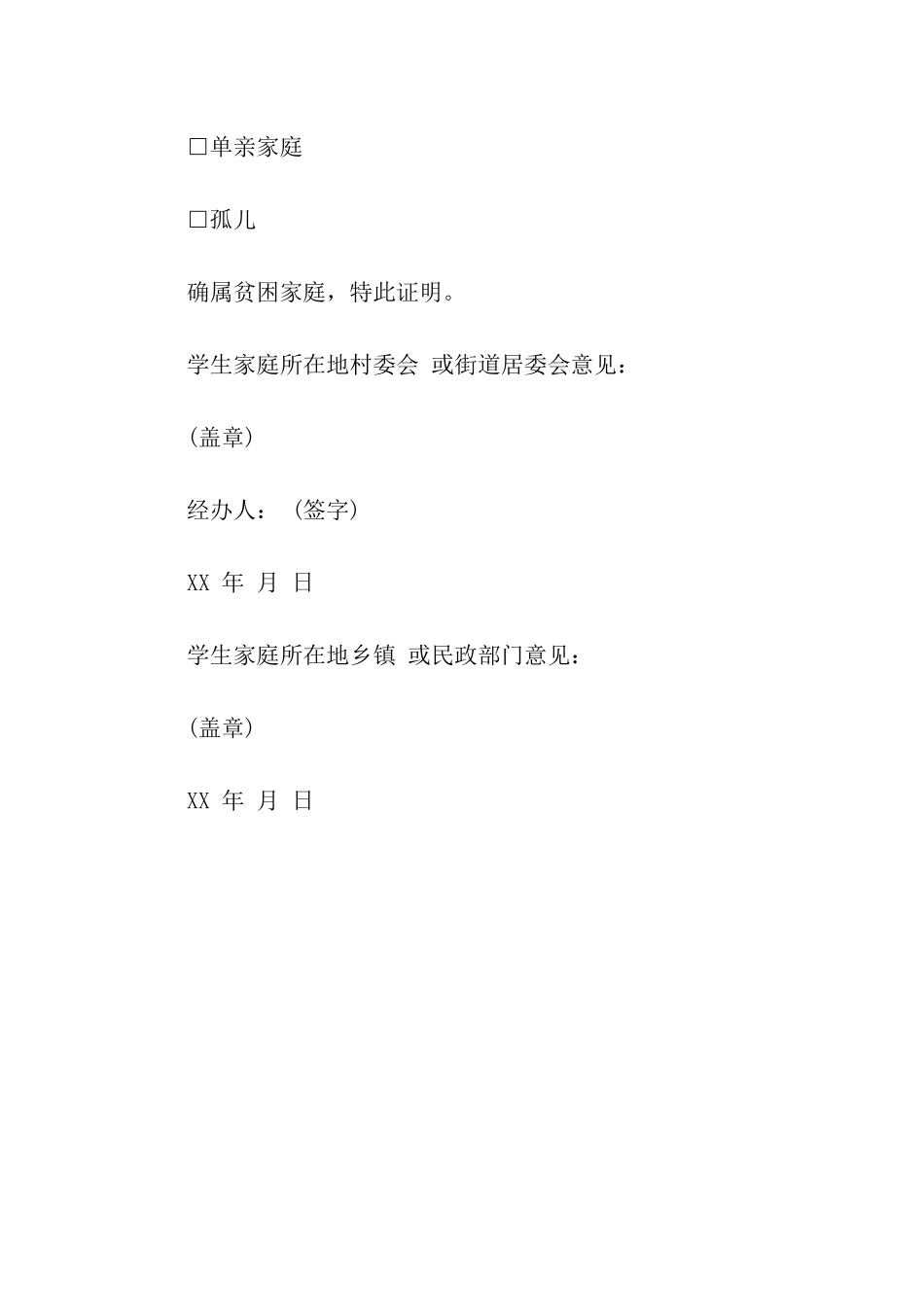 贫困生证明申请表_第2页