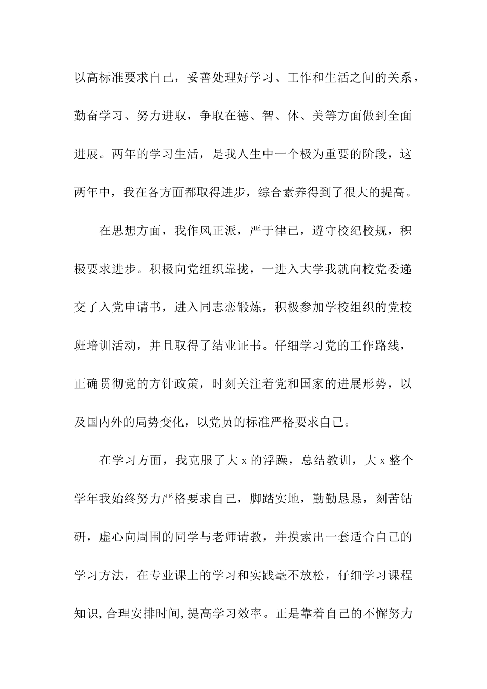 贫困生补助申请报告_第2页