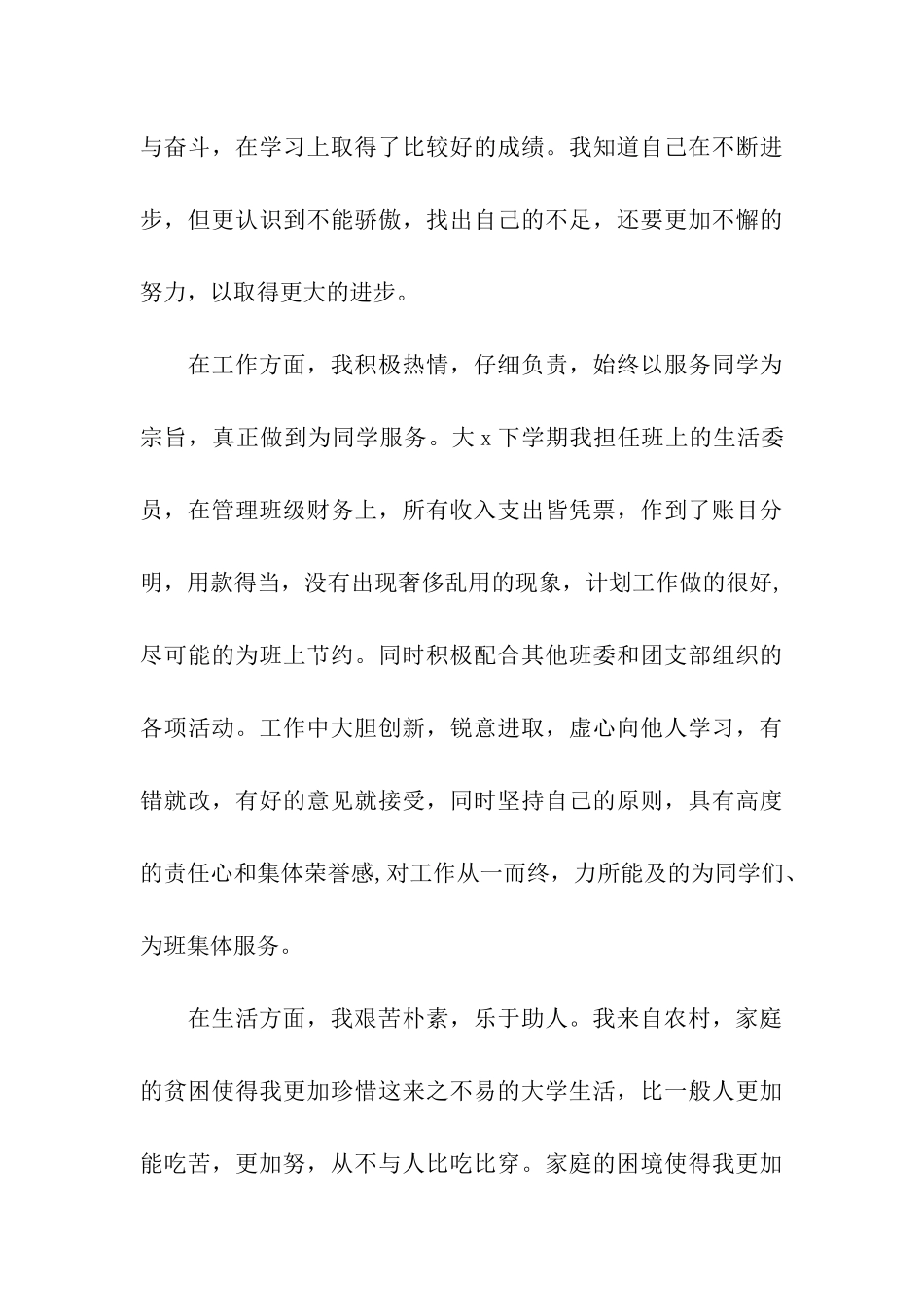 贫困生补助申请报告_第3页