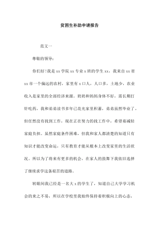 贫困生补助申请报告