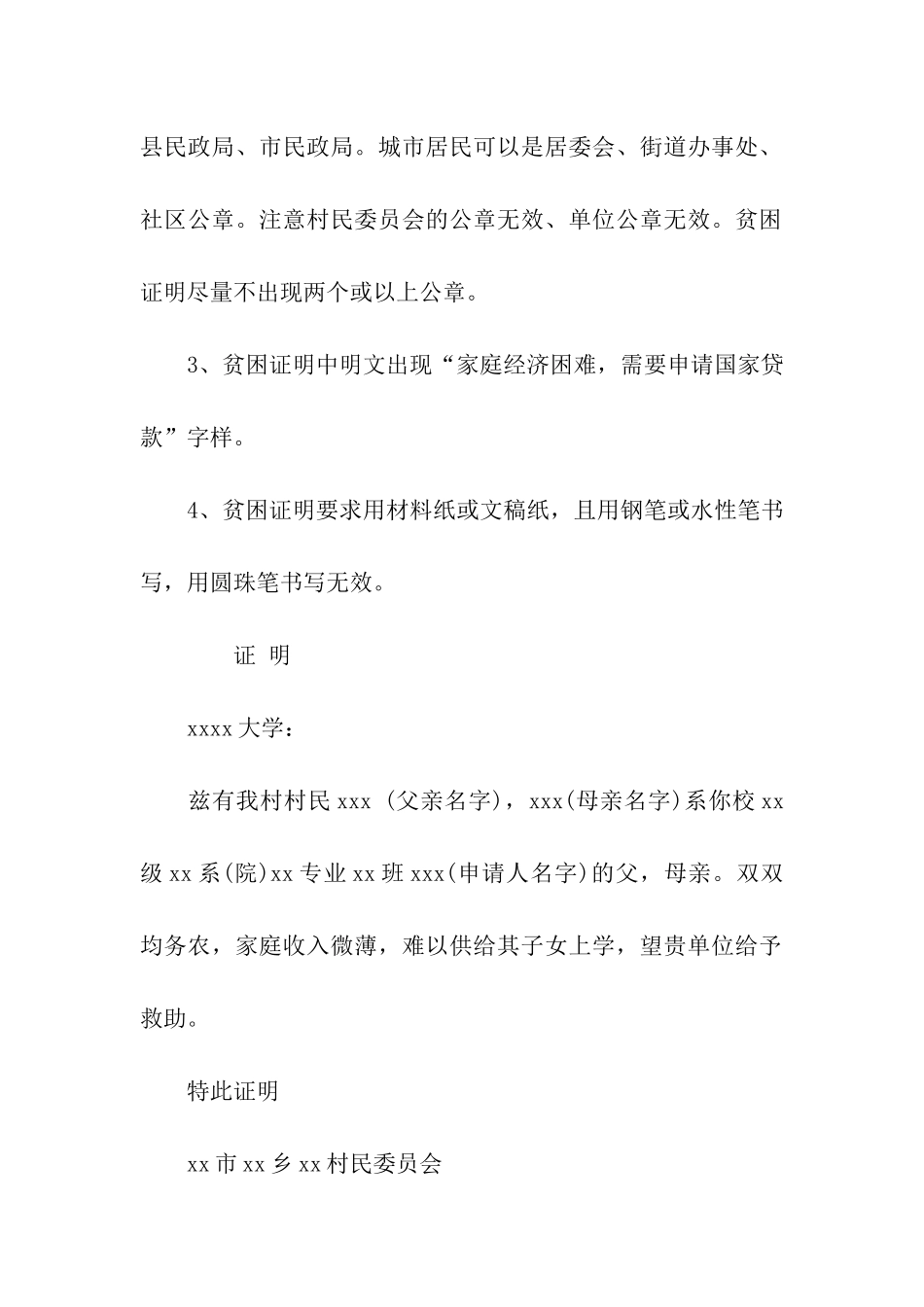 贫困生证明书的范文_第2页