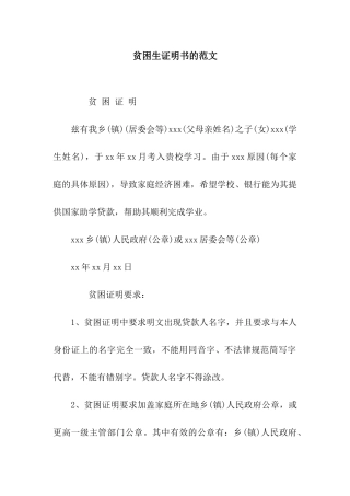 贫困生证明书的范文