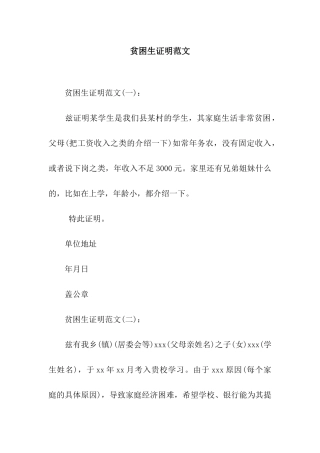 贫困生证明范文