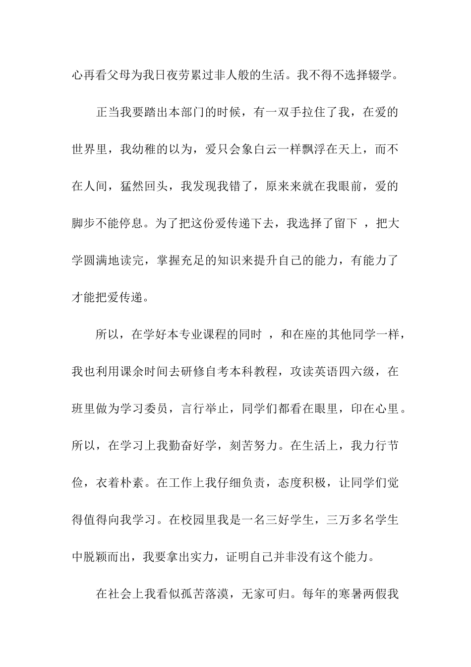 贫困生获国家助学金感谢信-牢记感恩-永传爱心_第2页